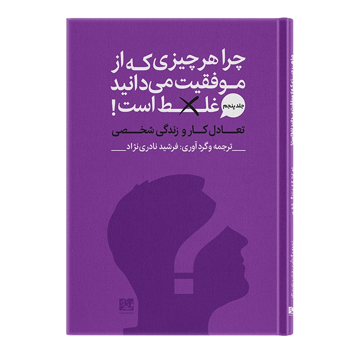 کتاب تعادل کار و زندگی شخصی اثر اریک بارکر ترجمه فرشید نادری نژاد